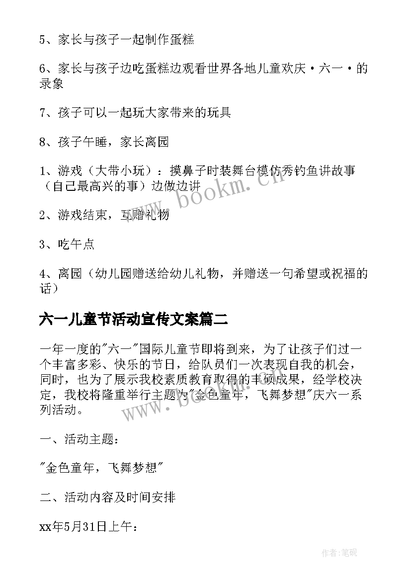 最新六一儿童节活动宣传文案 六一儿童节活动方案(实用6篇)