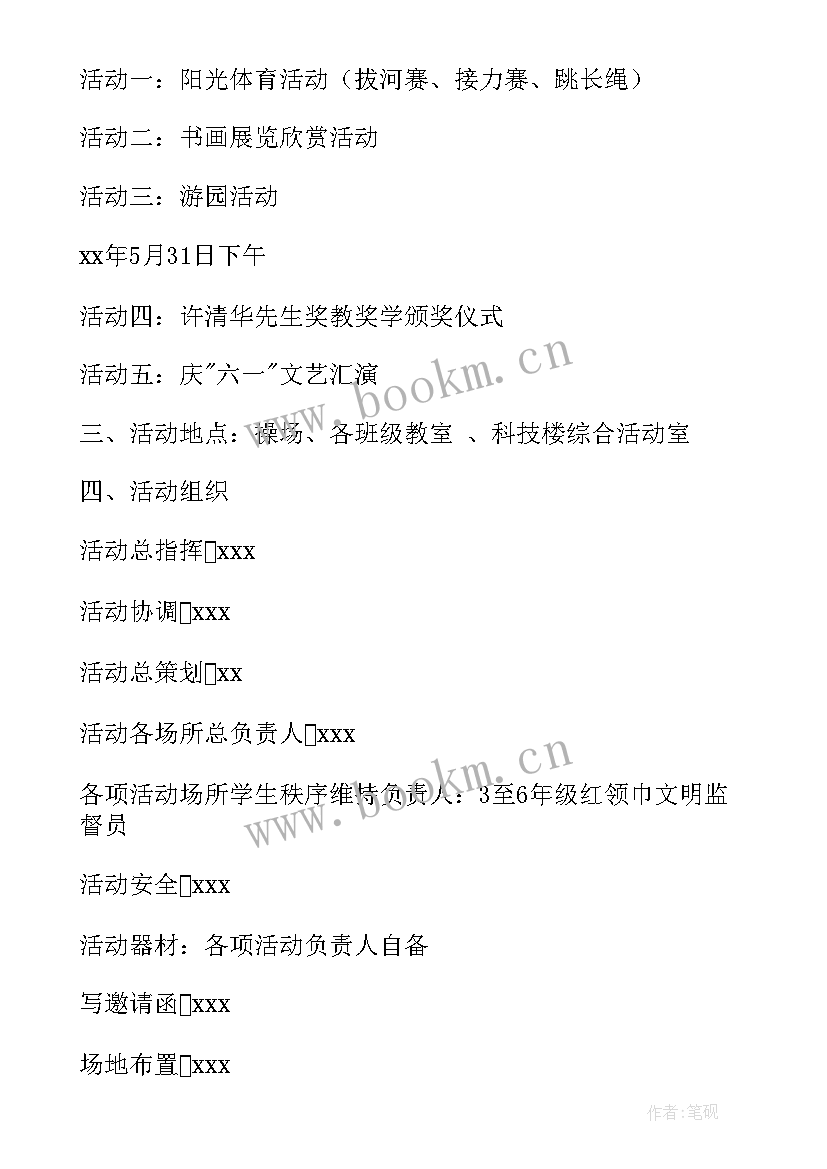 最新六一儿童节活动宣传文案 六一儿童节活动方案(实用6篇)