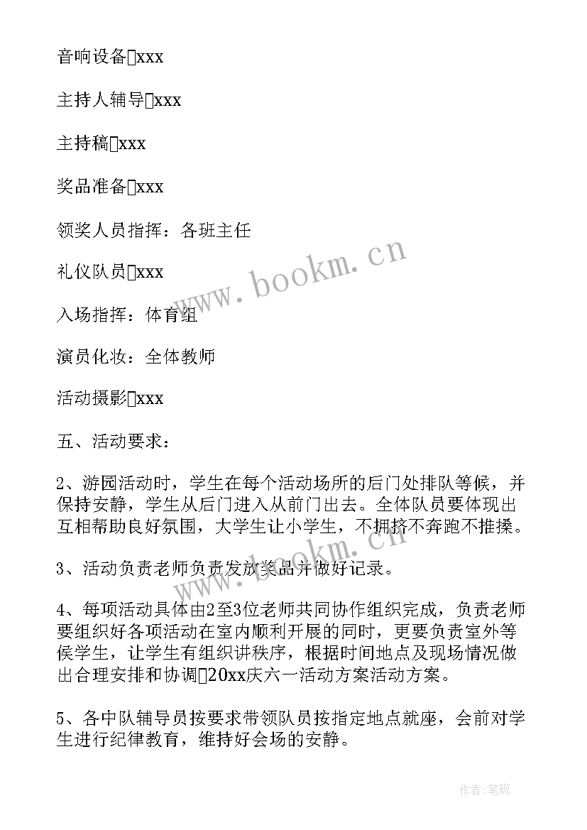 最新六一儿童节活动宣传文案 六一儿童节活动方案(实用6篇)