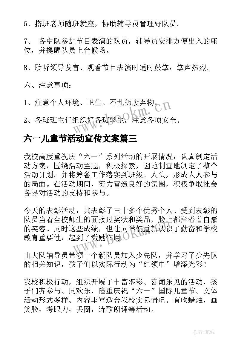 最新六一儿童节活动宣传文案 六一儿童节活动方案(实用6篇)