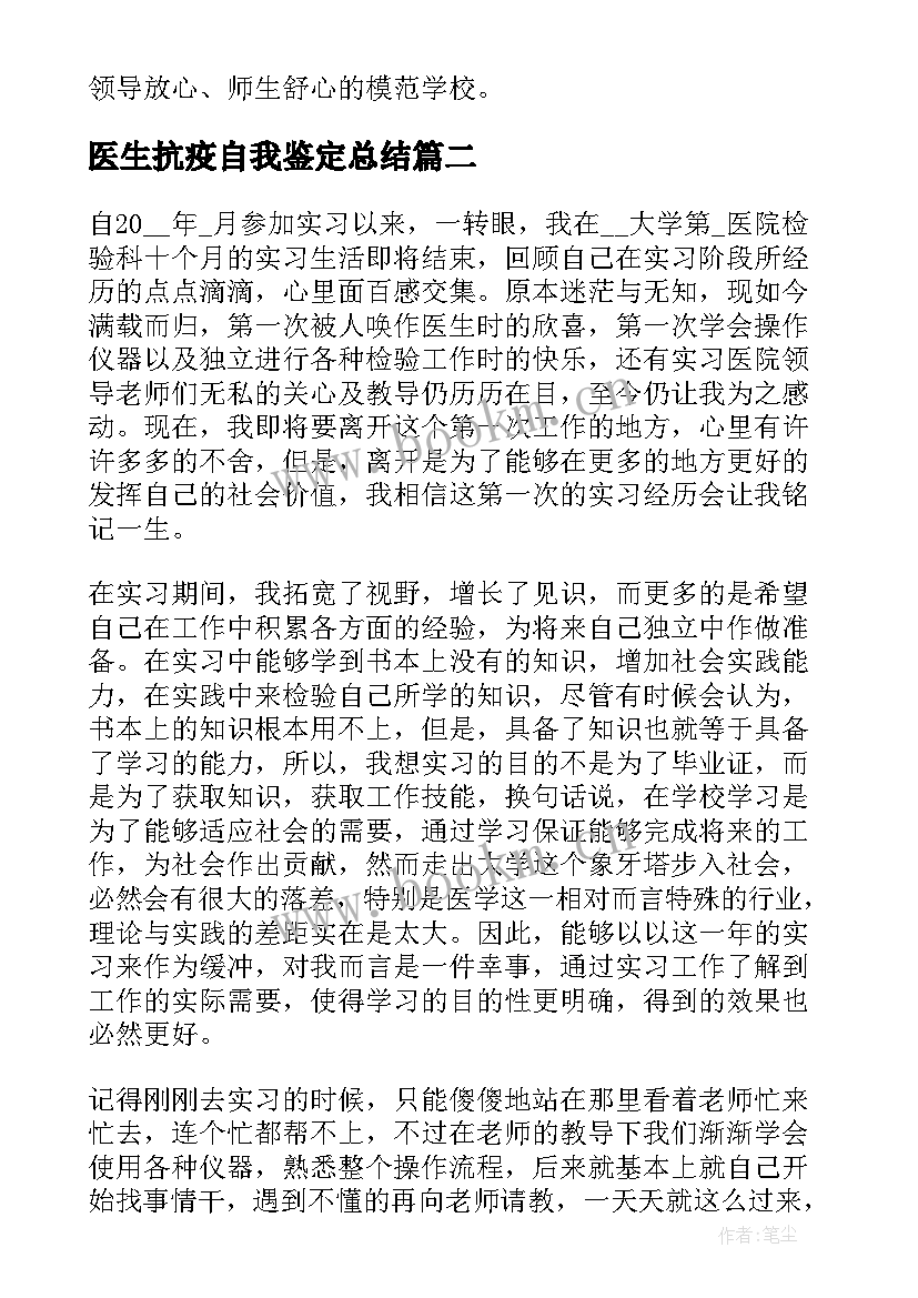 医生抗疫自我鉴定总结 医生自我鉴定工作总结(实用5篇)