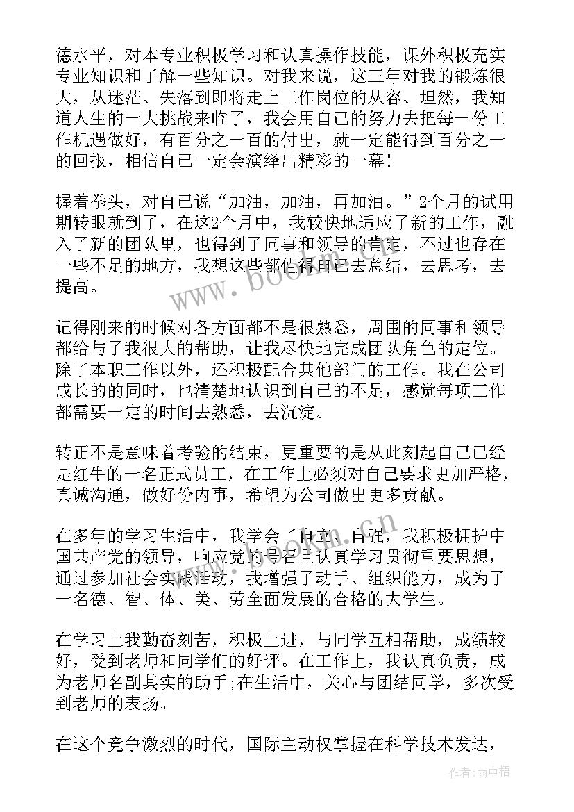 短期培训班长自我鉴定 短期培训自我鉴定(精选5篇)