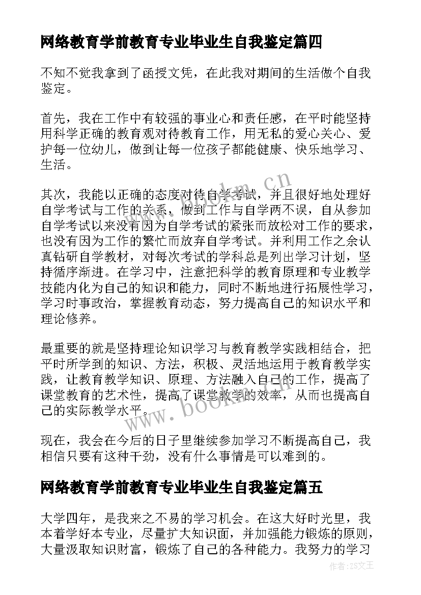 网络教育学前教育专业毕业生自我鉴定 本科学前教育毕业生自我鉴定(精选5篇)