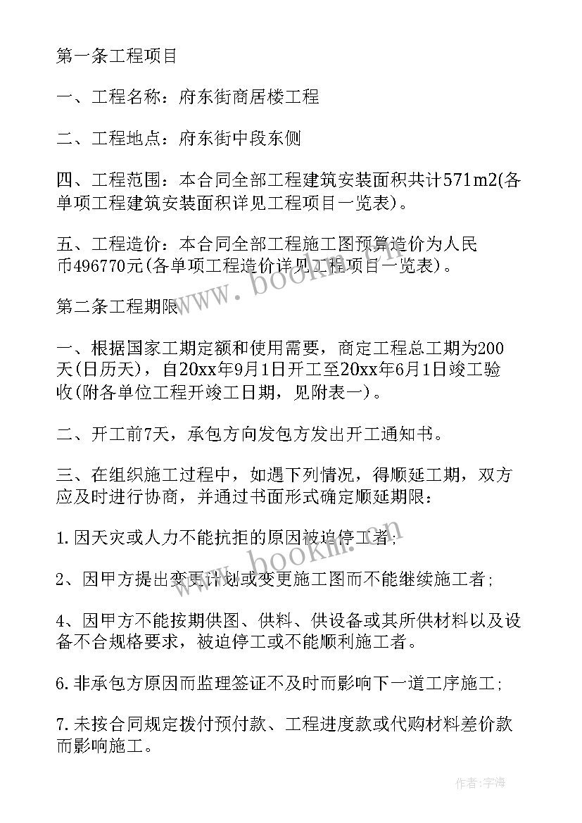 2023年建筑工程总承包承建合同 建筑工程承包合同(大全5篇)