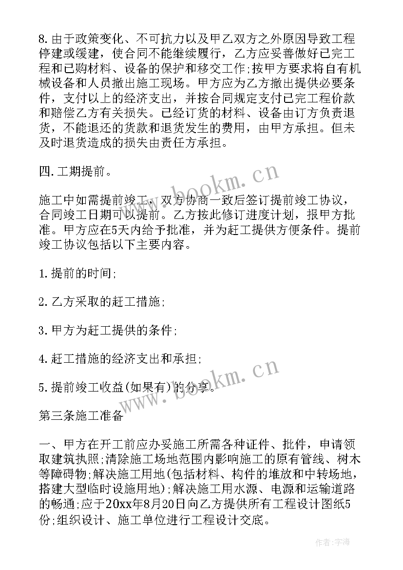 2023年建筑工程总承包承建合同 建筑工程承包合同(大全5篇)