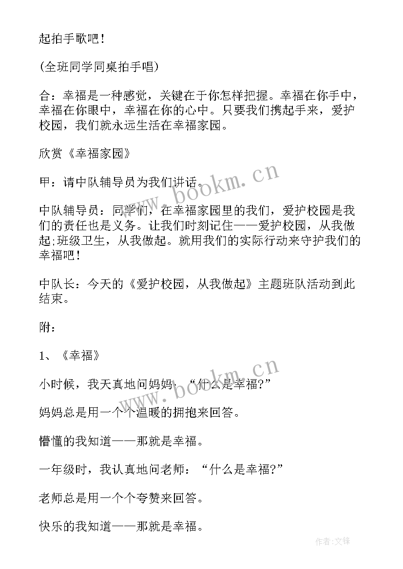 最新美丽校园少先队活动课教案设计 创建美丽校园活动教案(优质5篇)