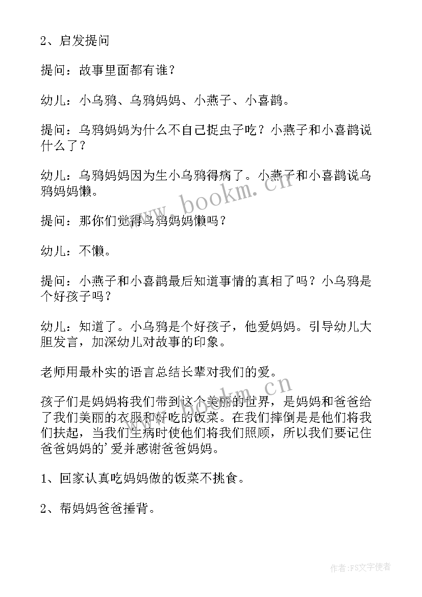 2023年大班社会母亲节活动方案 大班母亲节社会活动教案(精选6篇)