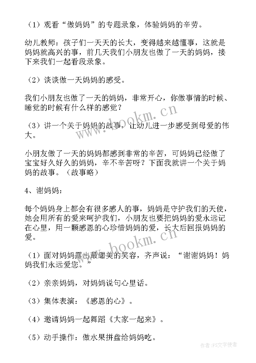 2023年大班社会母亲节活动方案 大班母亲节社会活动教案(精选6篇)