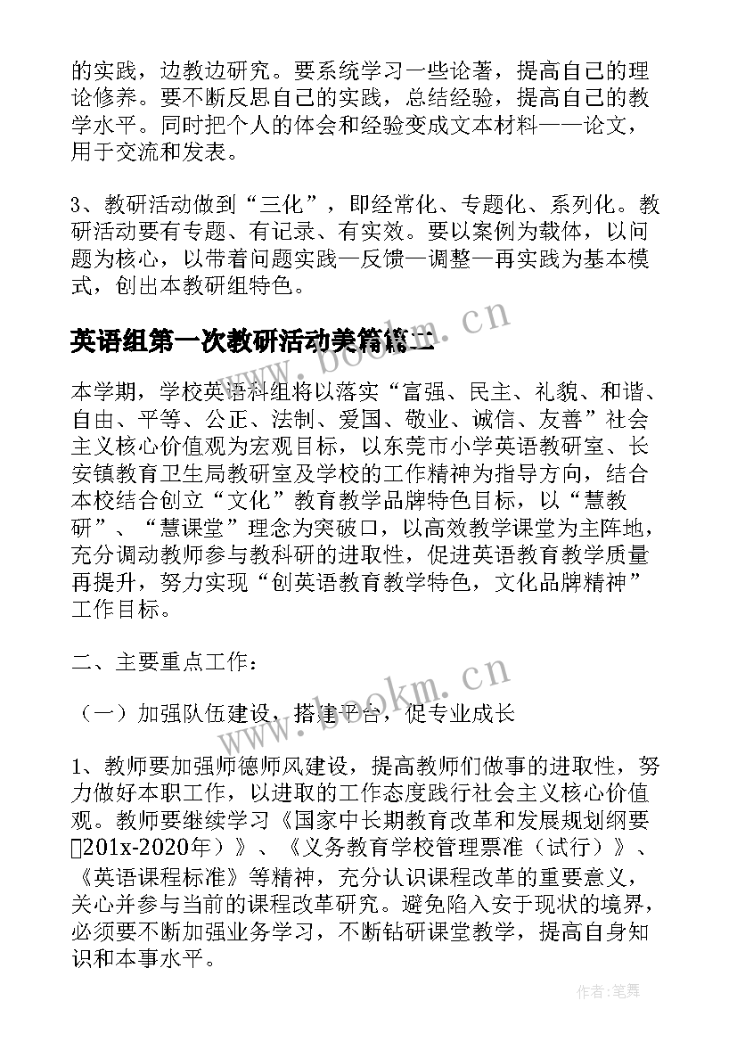 最新英语组第一次教研活动美篇 小学英语教研组教研活动计划第一学期(实用5篇)