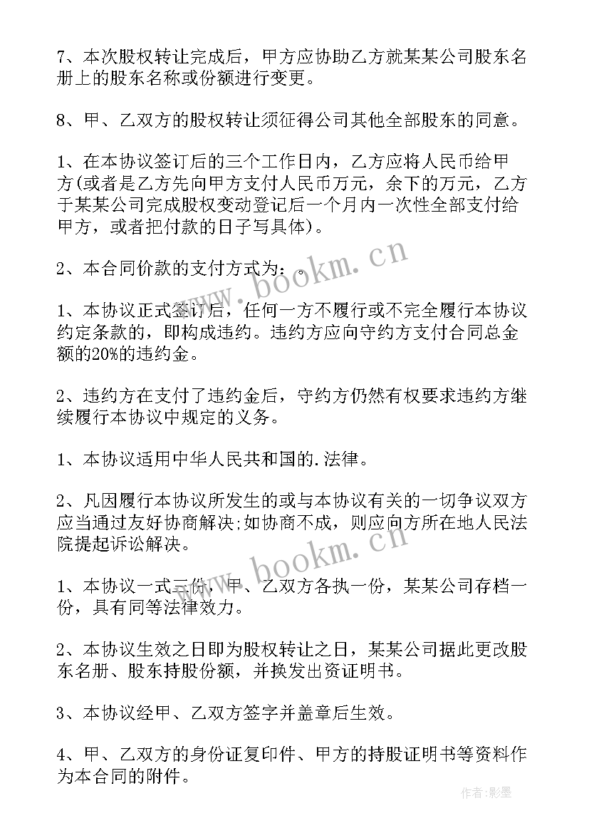 最新私募股权和私募基金有区别 简易股权内部转让合同样本(实用5篇)