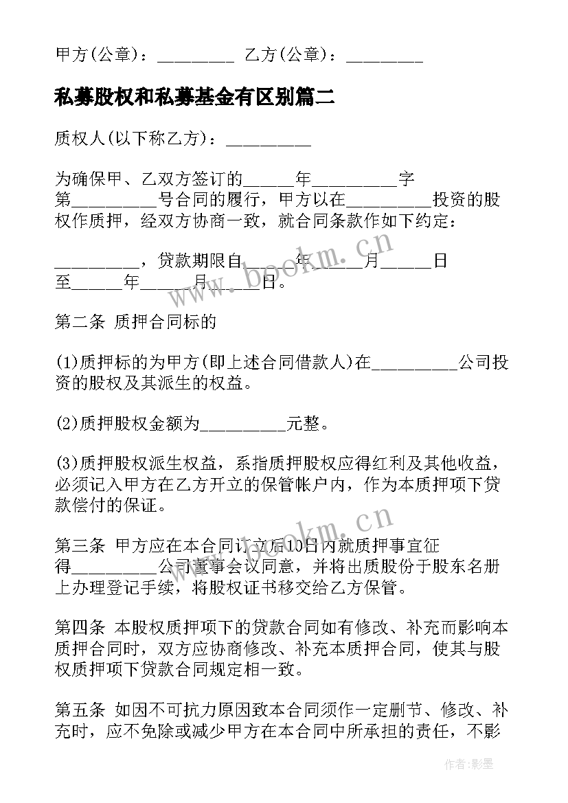 最新私募股权和私募基金有区别 简易股权内部转让合同样本(实用5篇)