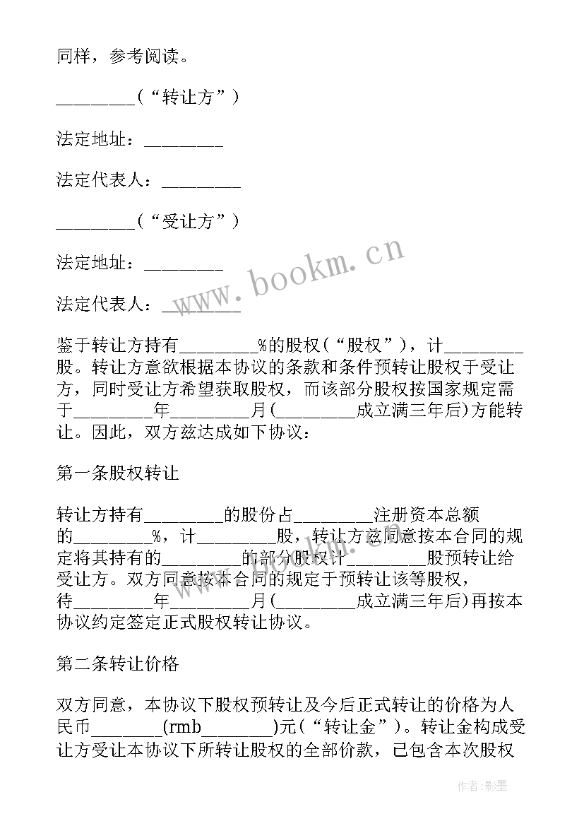 最新私募股权和私募基金有区别 简易股权内部转让合同样本(实用5篇)