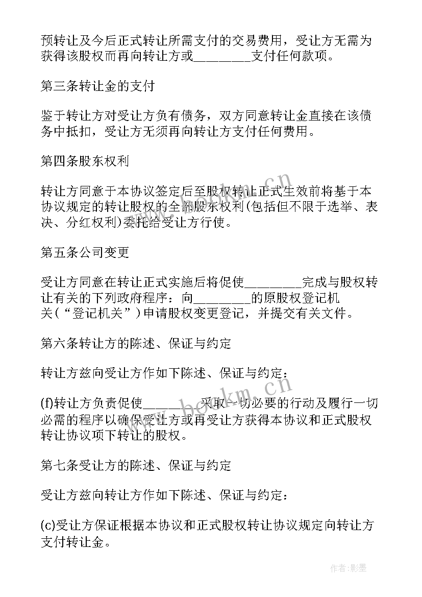 最新私募股权和私募基金有区别 简易股权内部转让合同样本(实用5篇)