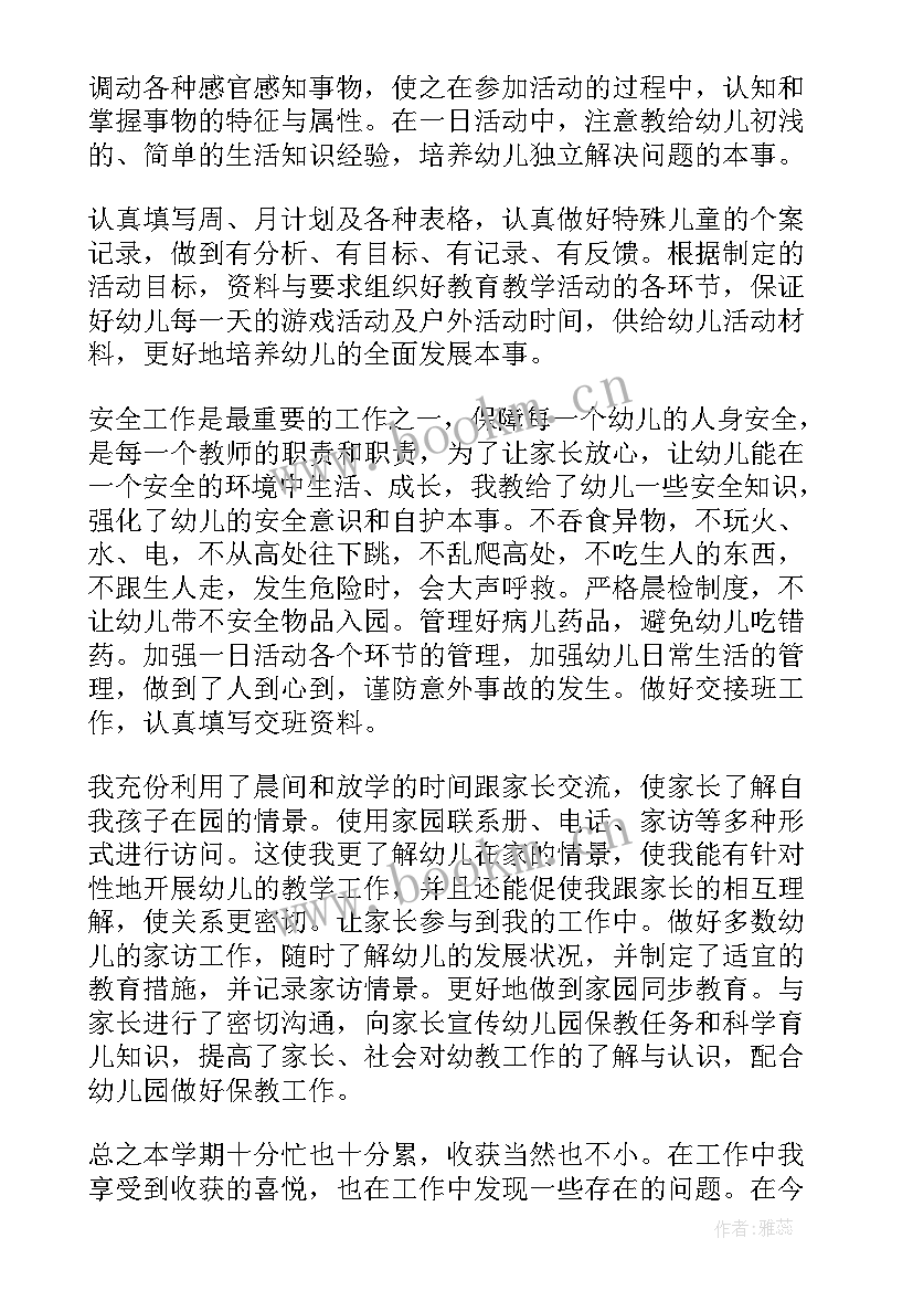 2023年幼儿园的自我鉴定(精选9篇)