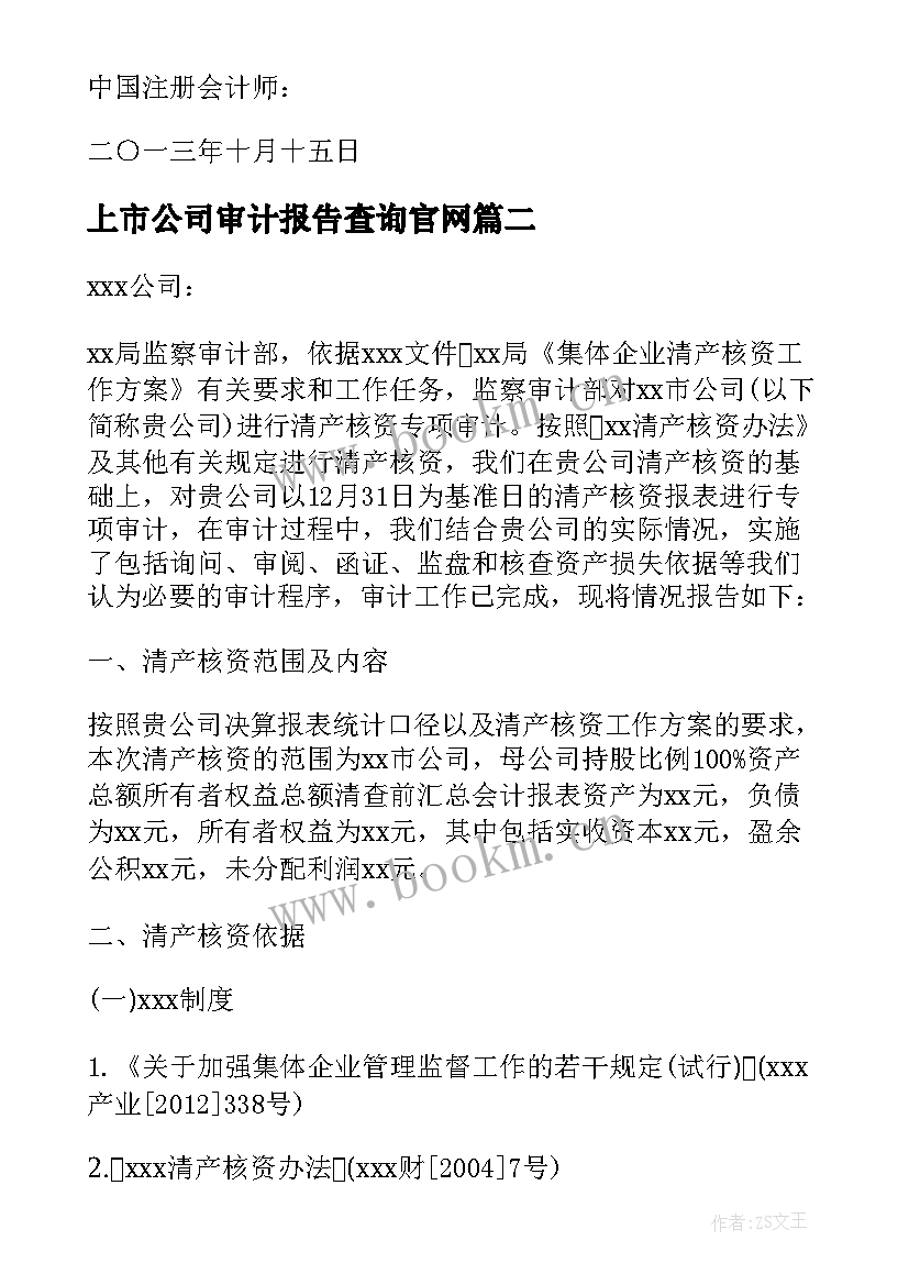 上市公司审计报告查询官网 上市公司审计报告的几个问题(大全5篇)