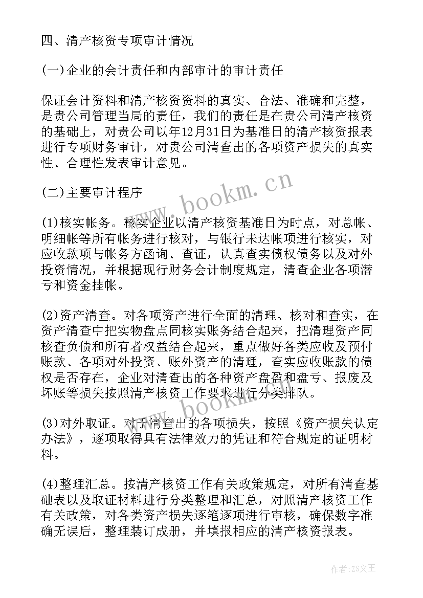 上市公司审计报告查询官网 上市公司审计报告的几个问题(大全5篇)