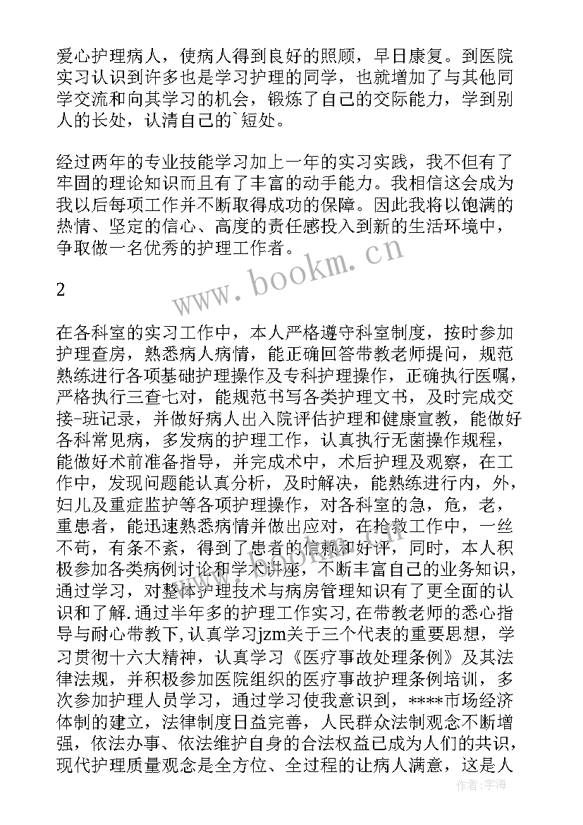 2023年夜大护理毕业生自我鉴定(优质7篇)