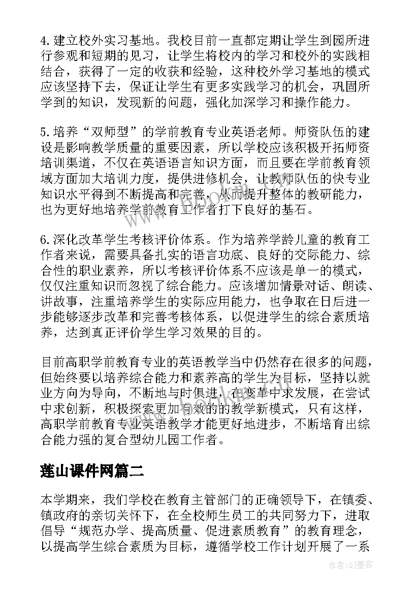 莲山课件网 教育教学反思(优秀9篇)