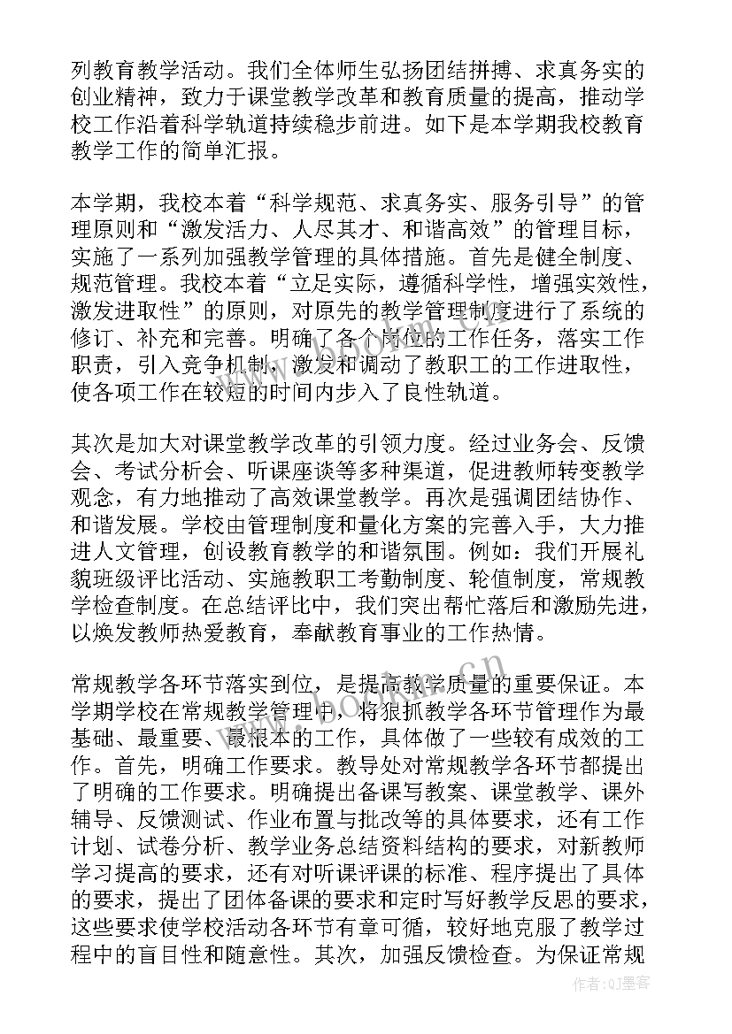 莲山课件网 教育教学反思(优秀9篇)