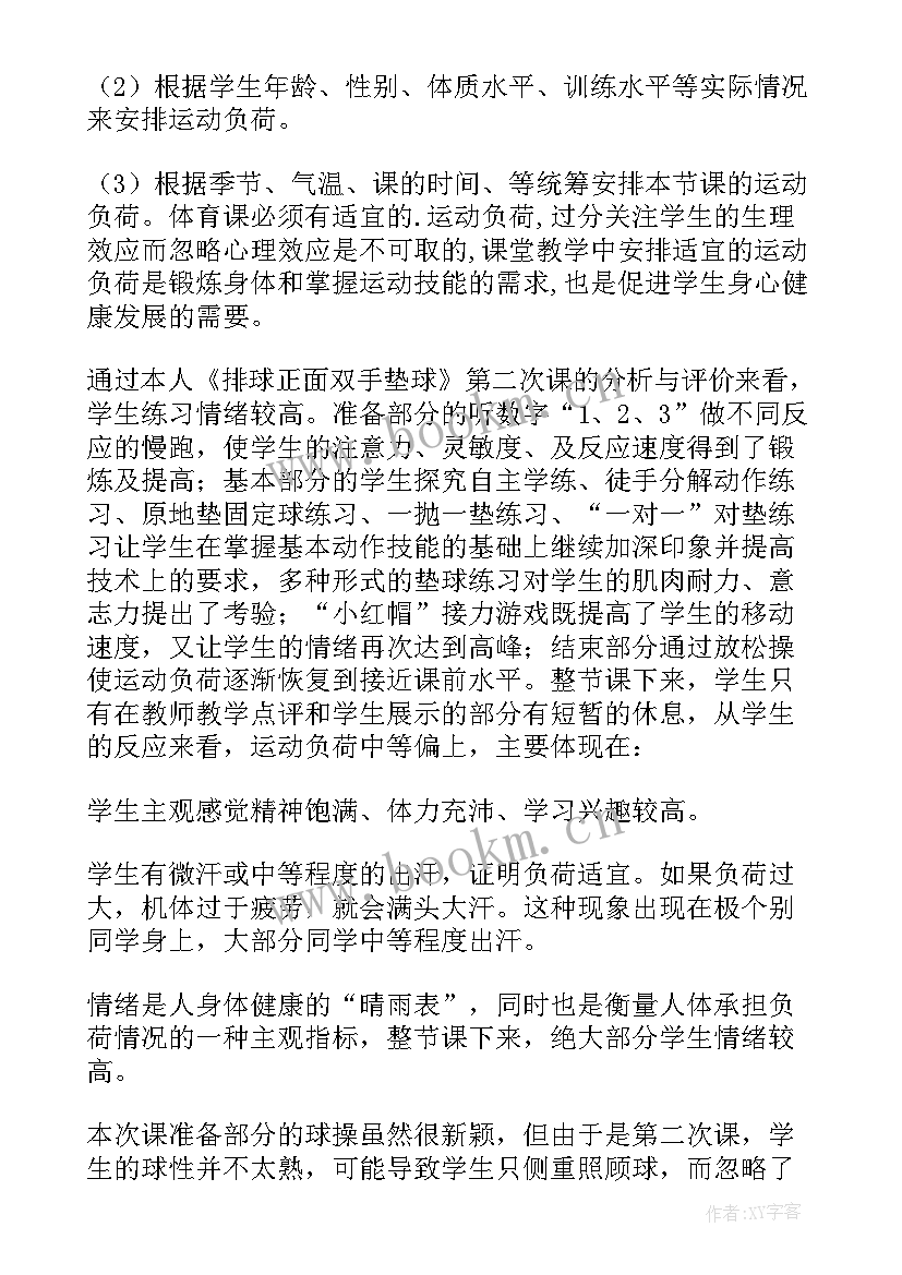 2023年小学气排球垫球教学反思 排球垫球教学反思(汇总5篇)