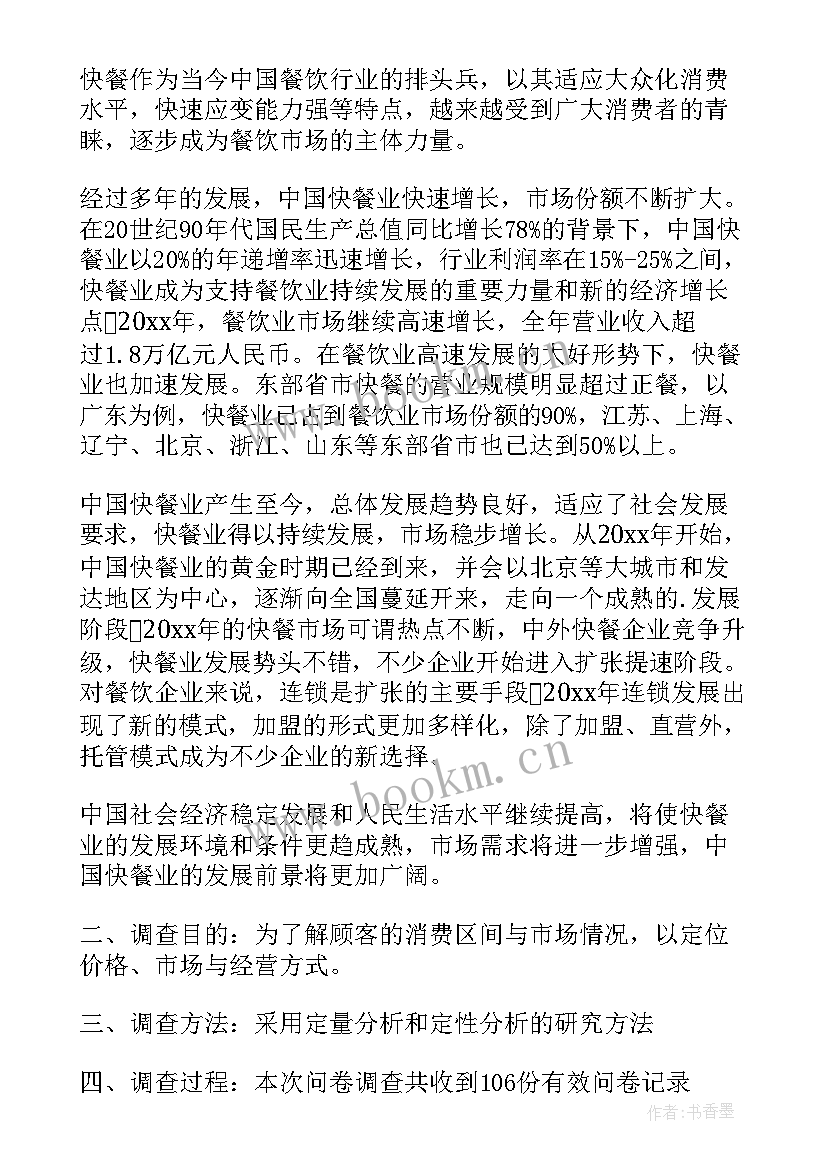 最新西餐厅调研报告(实用5篇)