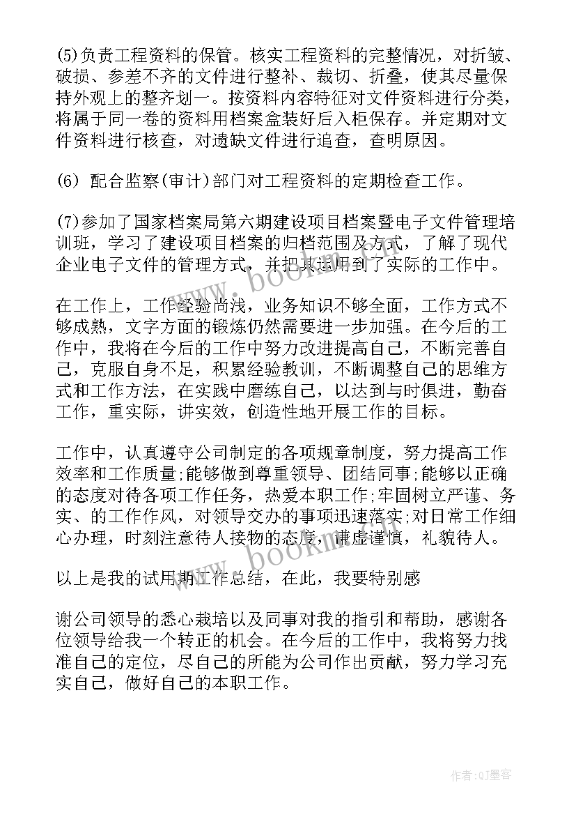 试用期员工自我鉴定呢 试用期自我鉴定(优质8篇)