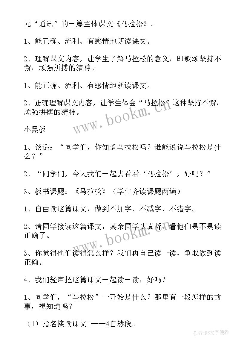 2023年马拉松教学反思(汇总5篇)