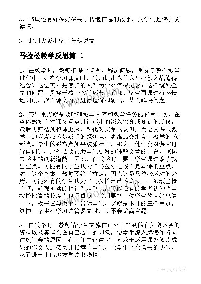 2023年马拉松教学反思(汇总5篇)