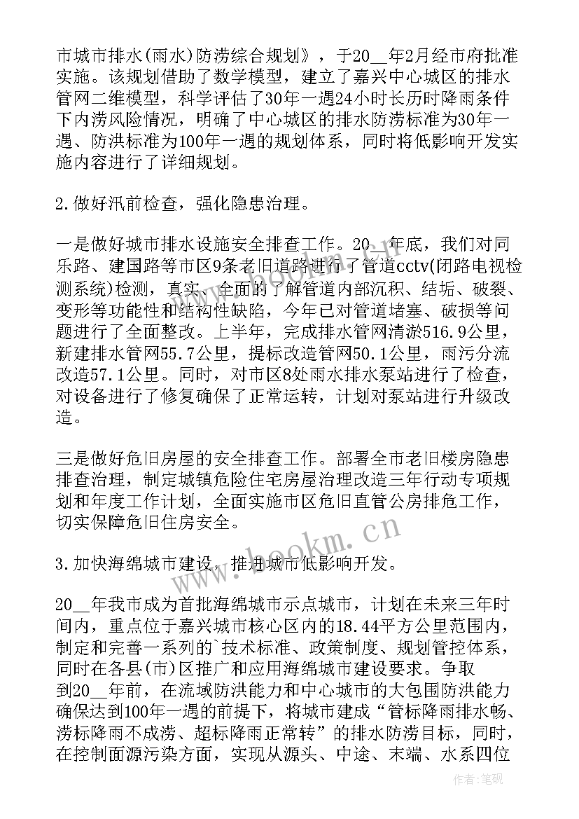 防洪防汛工作计划(汇总8篇)