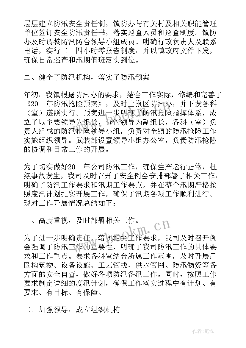 防洪防汛工作计划(汇总8篇)