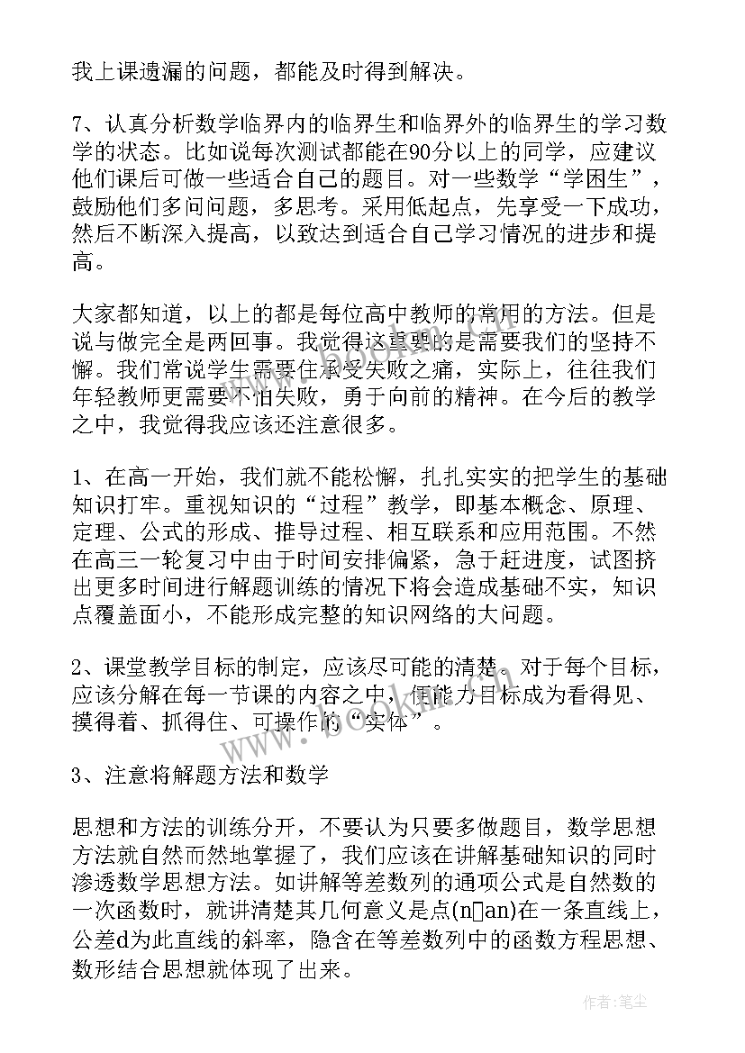 高三下学期政治教学反思 高三政治复习课的教学反思(大全5篇)