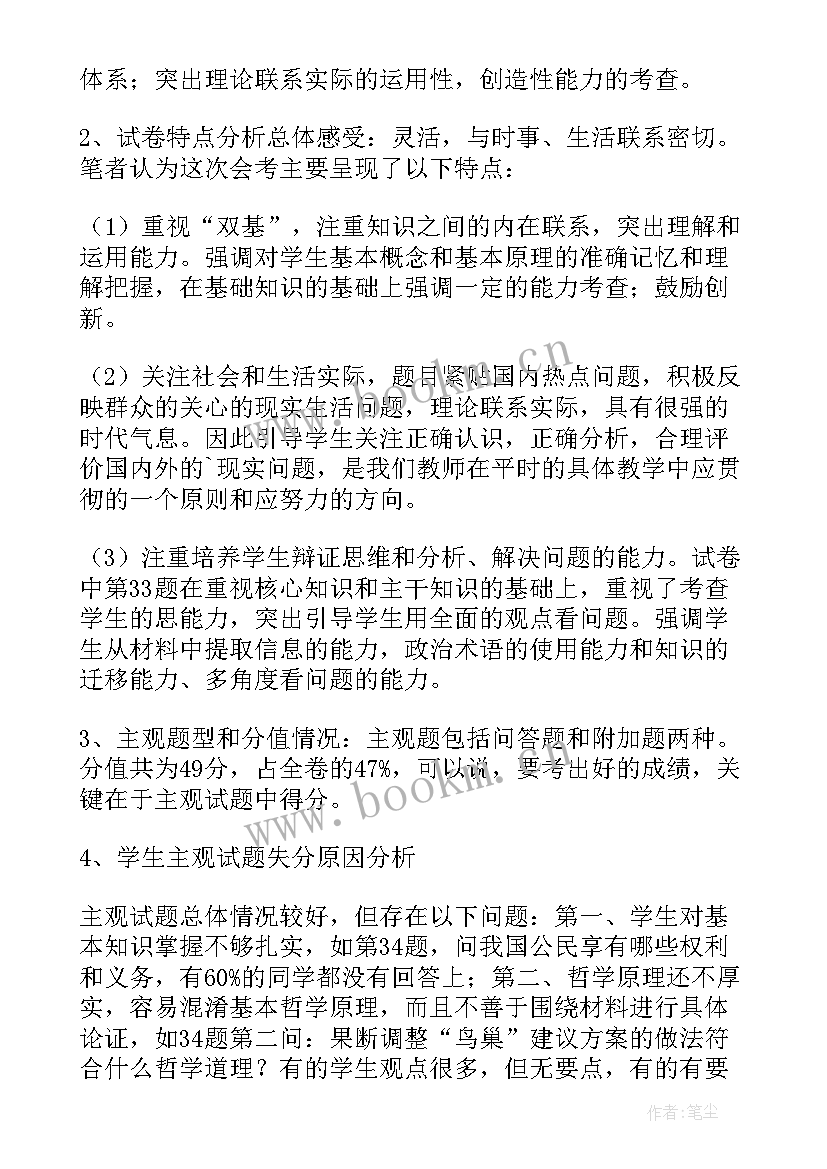 高三下学期政治教学反思 高三政治复习课的教学反思(大全5篇)