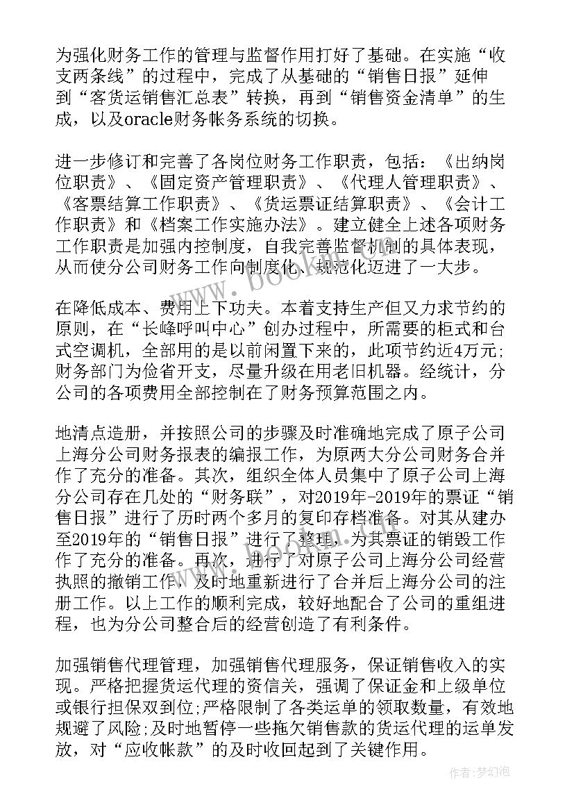 2023年地税人员思想汇报(实用9篇)