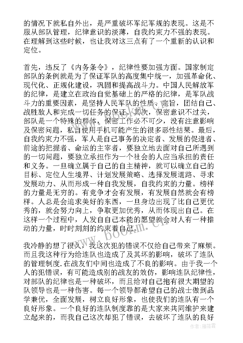 2023年带手机到校的思想汇报(优秀5篇)