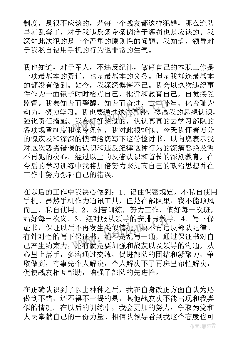 2023年带手机到校的思想汇报(优秀5篇)