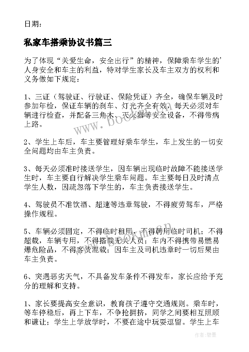 2023年私家车搭乘协议书(实用9篇)