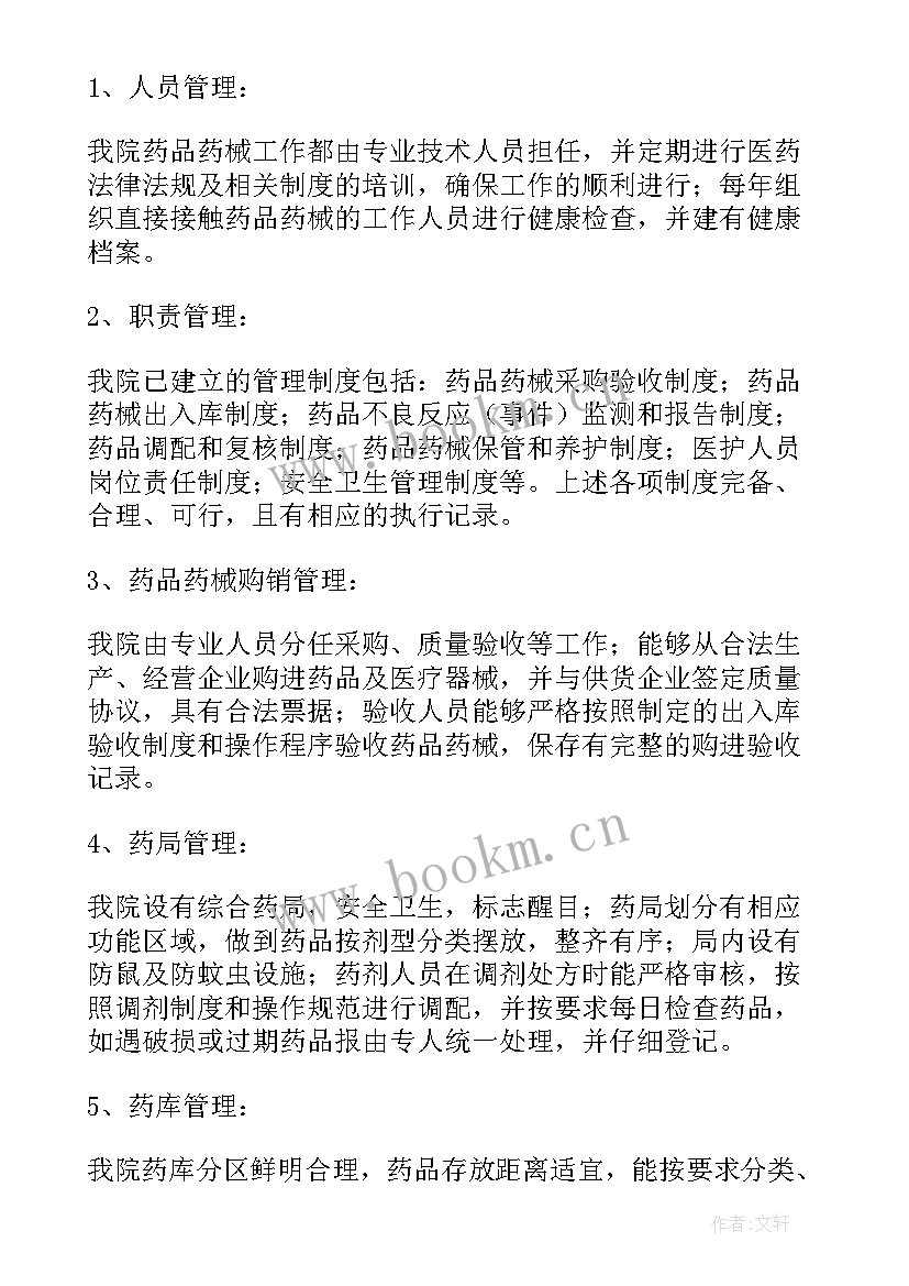 最新医疗器械内审报告 医疗器械经营自查报告(优秀5篇)