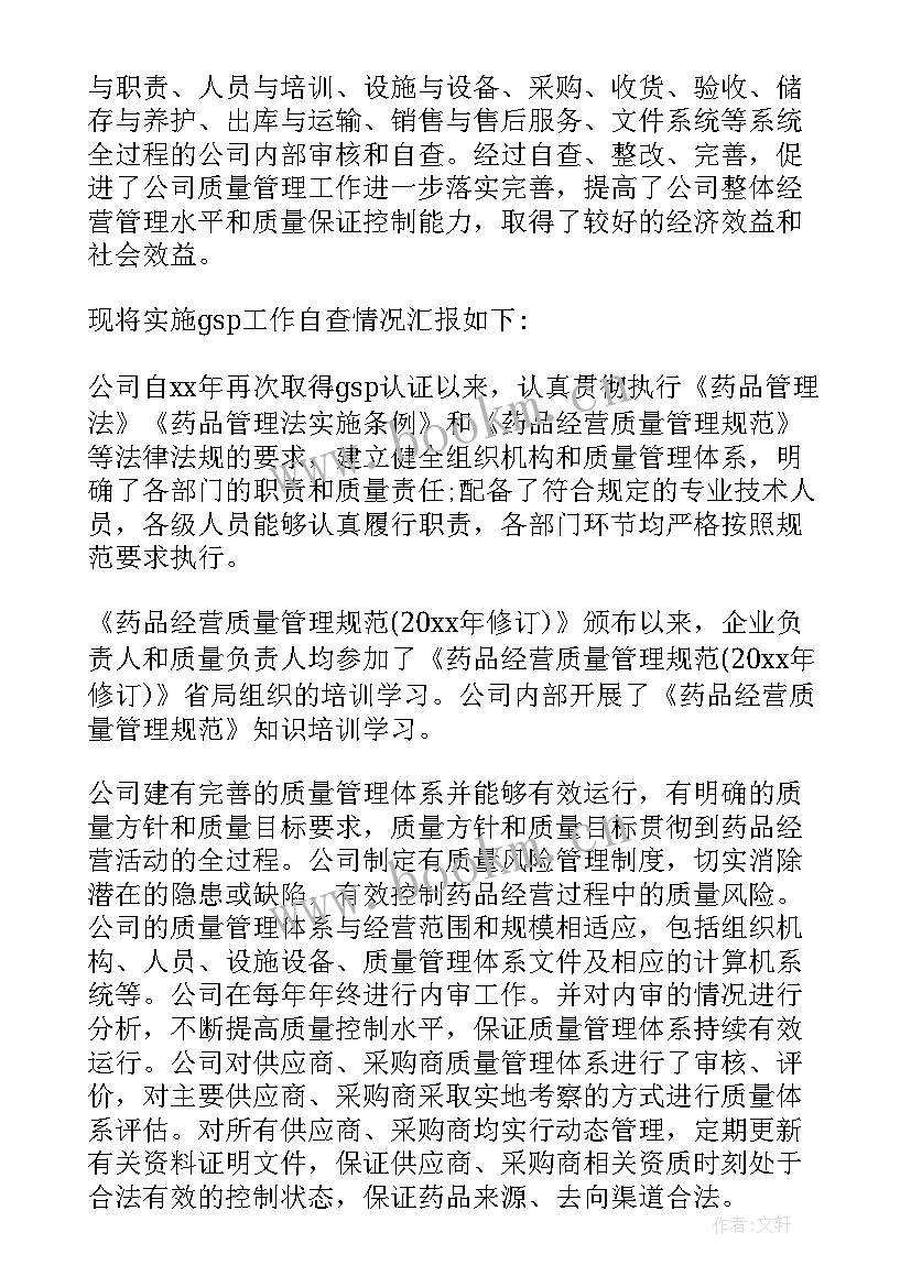 最新医疗器械内审报告 医疗器械经营自查报告(优秀5篇)