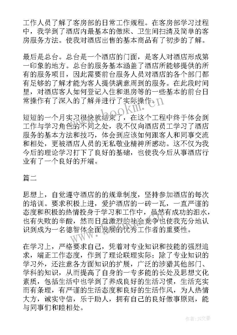 2023年酒店财务经理自我鉴定(优秀5篇)