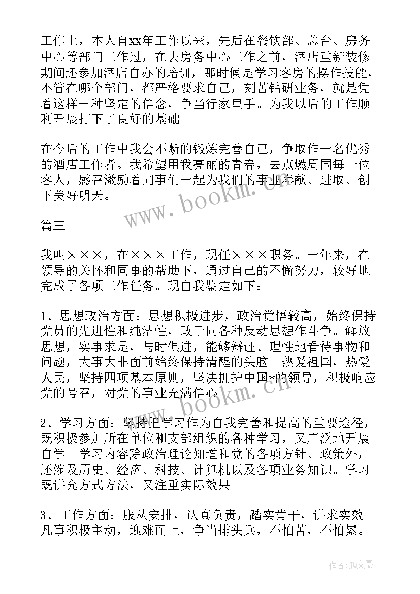 2023年酒店财务经理自我鉴定(优秀5篇)