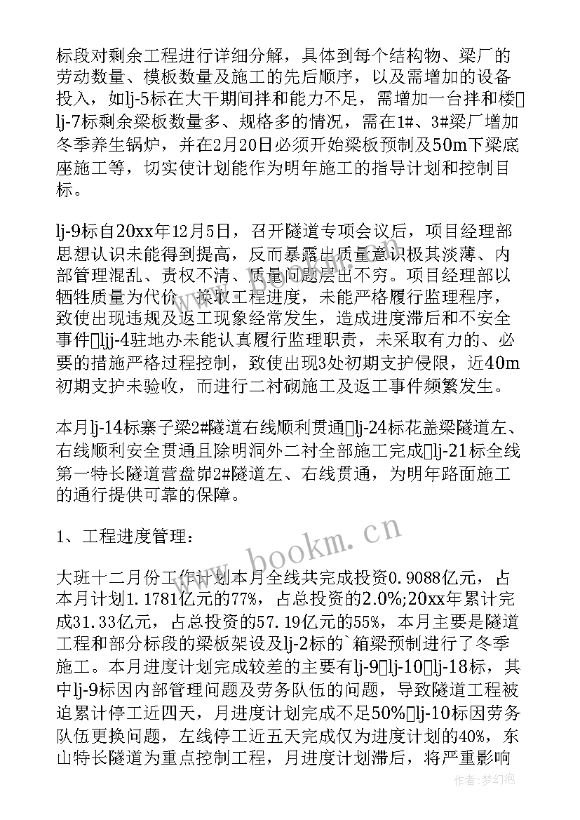 监理工作计划主要内容 监理工作计划(实用10篇)