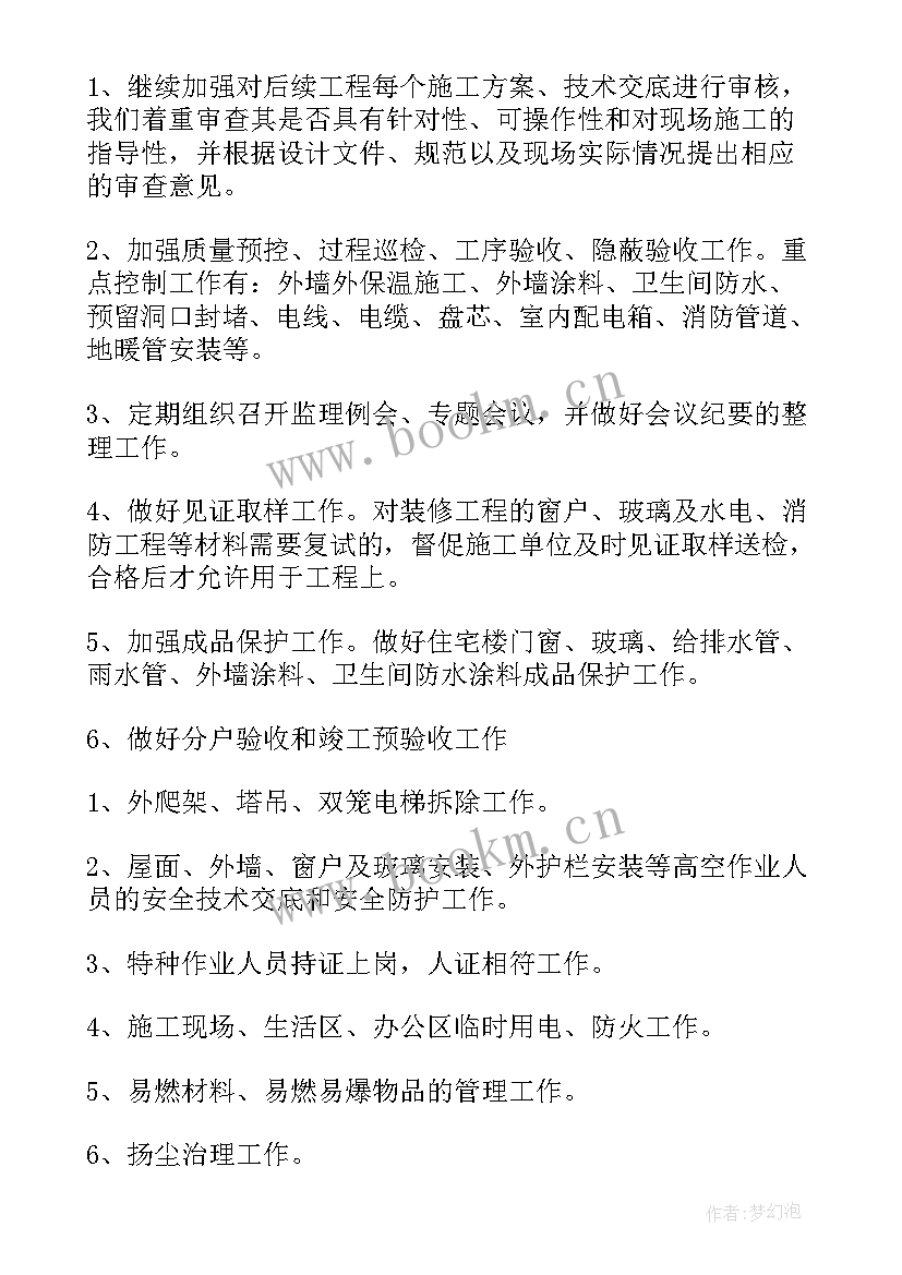 监理工作计划主要内容 监理工作计划(实用10篇)