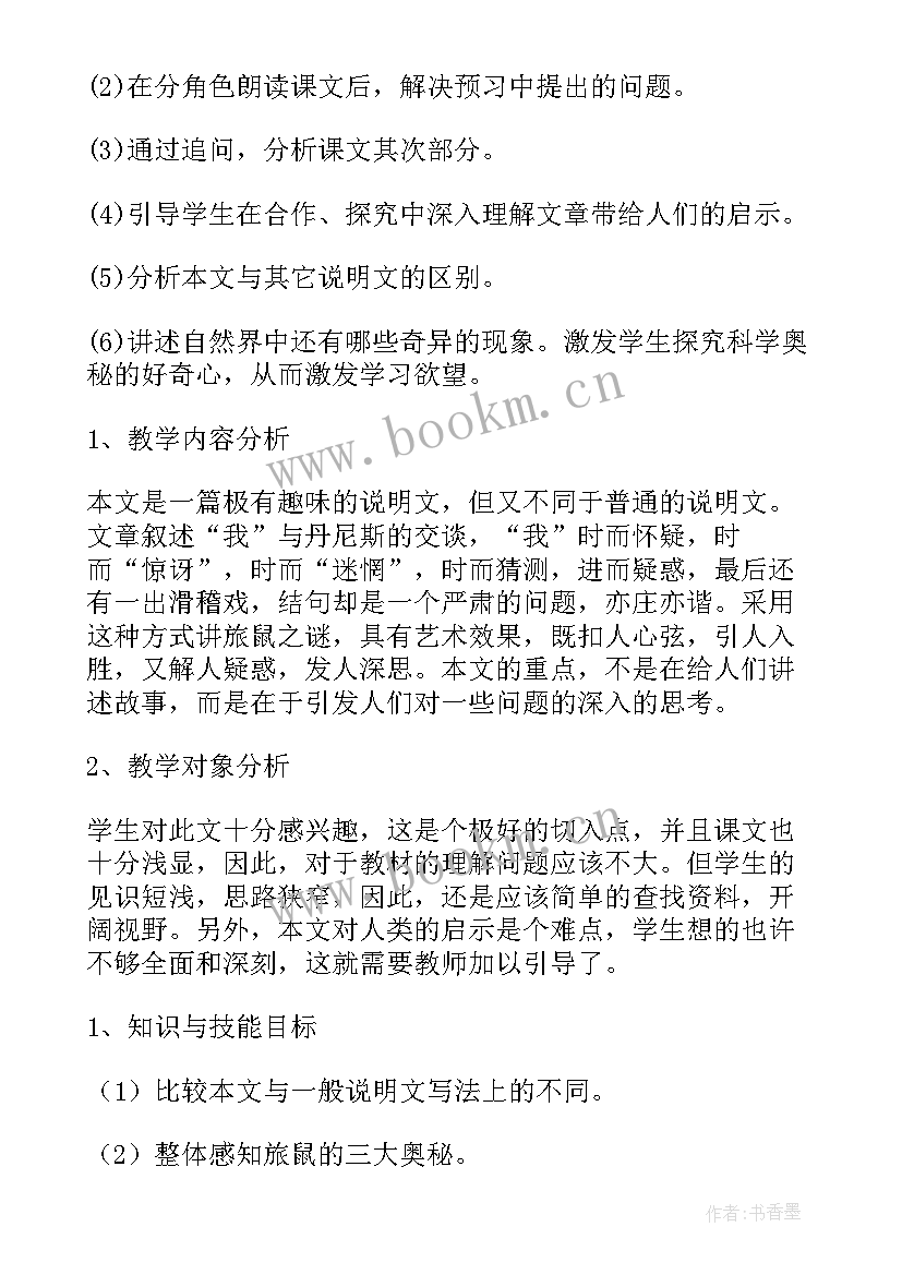 草船借箭教学设计(模板5篇)