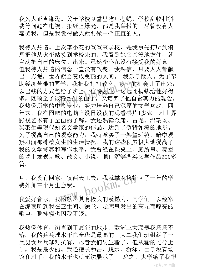 2023年采风自我鉴定报告 本科自我鉴定(优秀7篇)