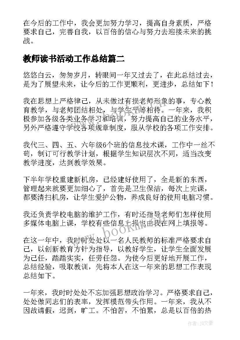 2023年教师读书活动工作总结(大全10篇)