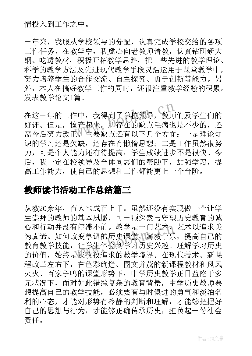 2023年教师读书活动工作总结(大全10篇)