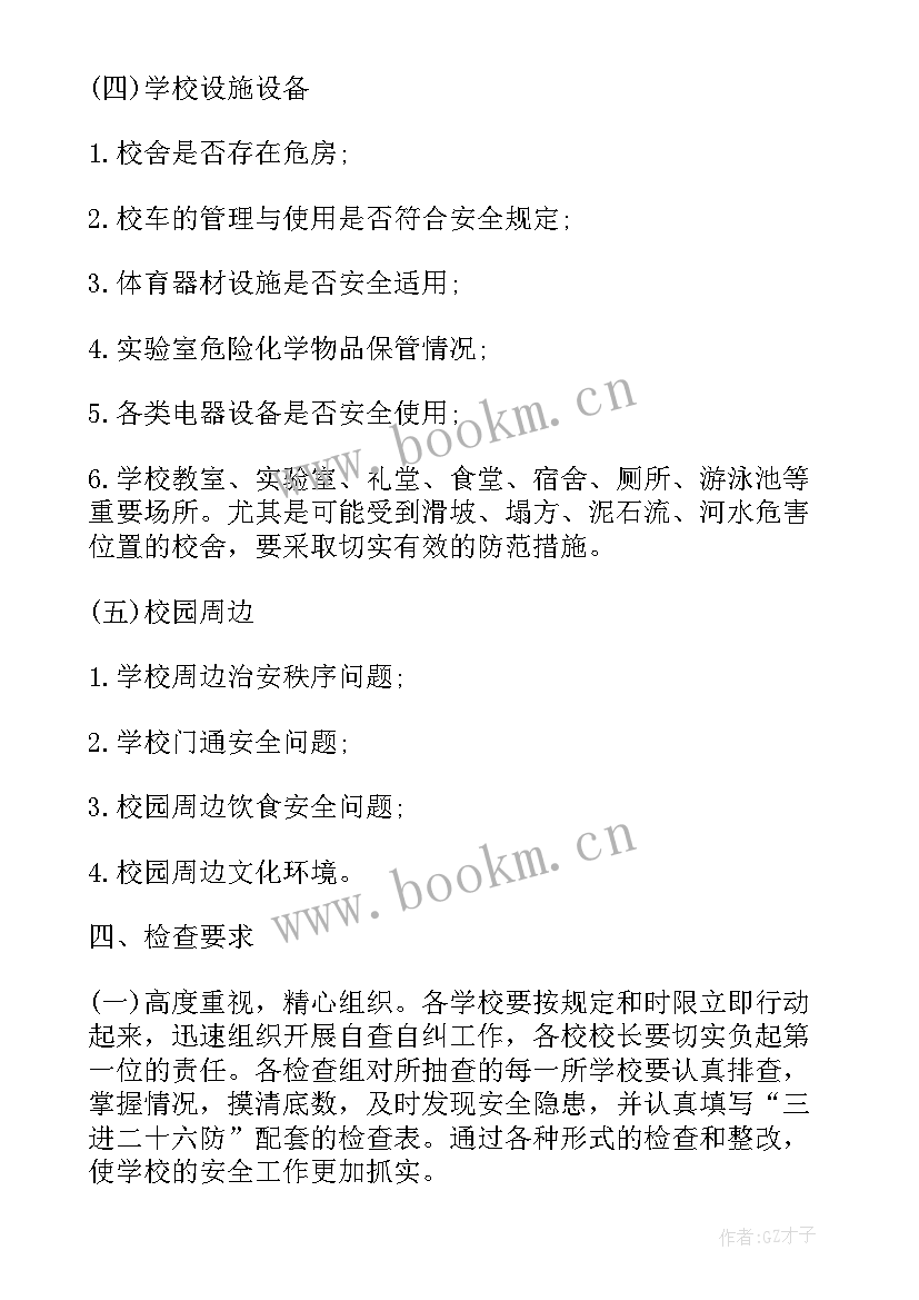 学校宿舍安全检查方案 学校安全检查工作计划(实用5篇)