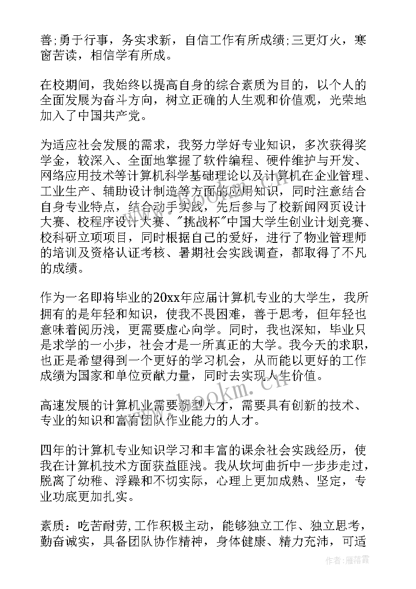 中职计算机专业自我鉴定(精选7篇)