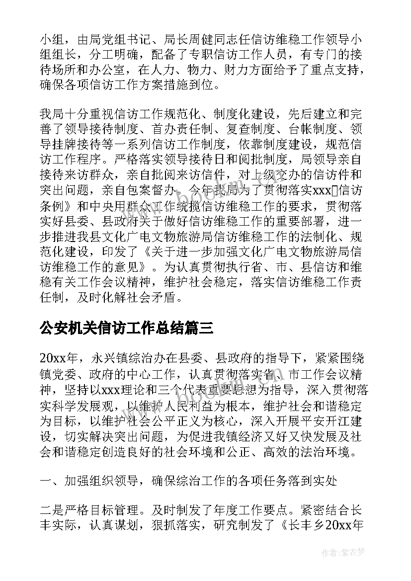 2023年公安机关信访工作总结(实用5篇)