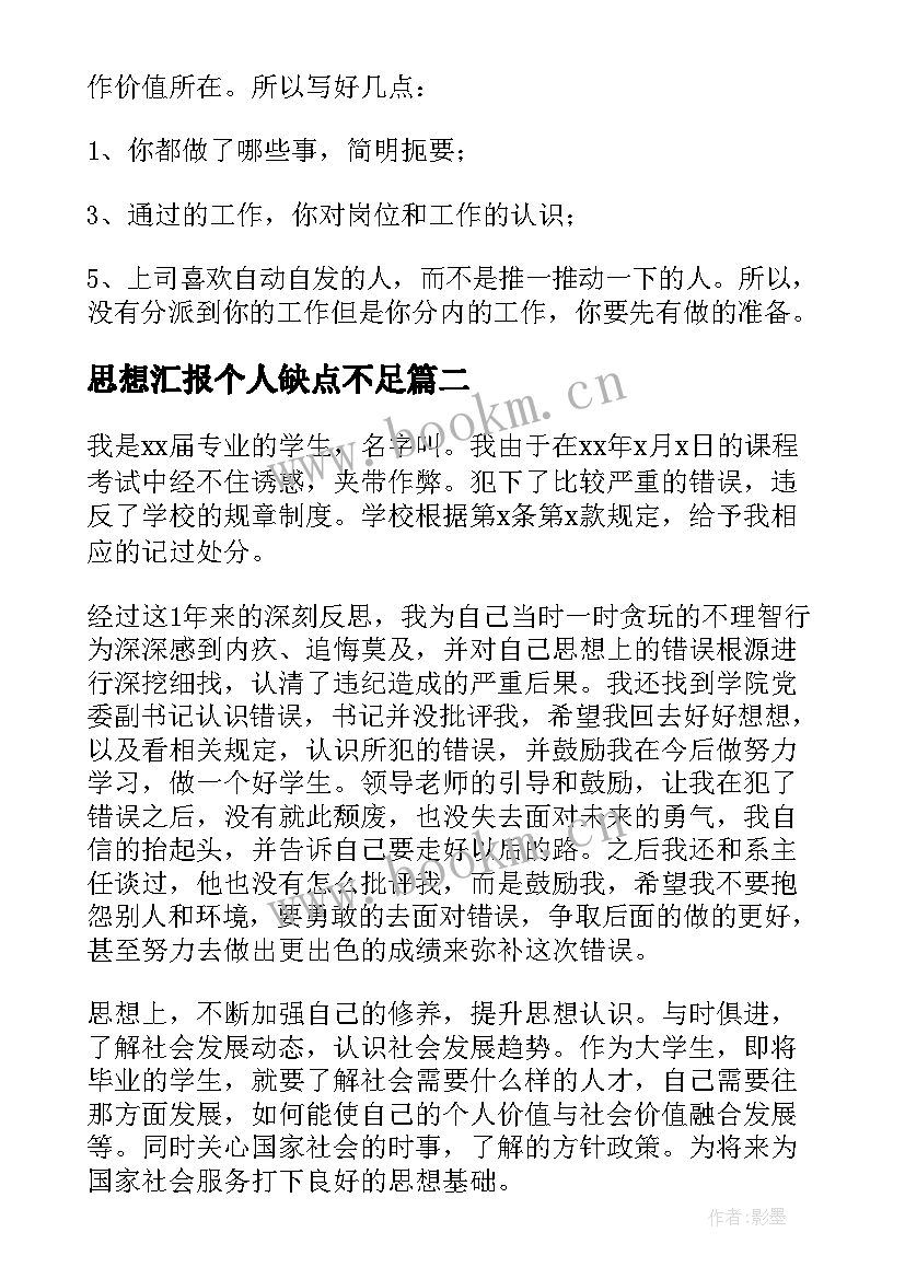 思想汇报个人缺点不足(优秀7篇)